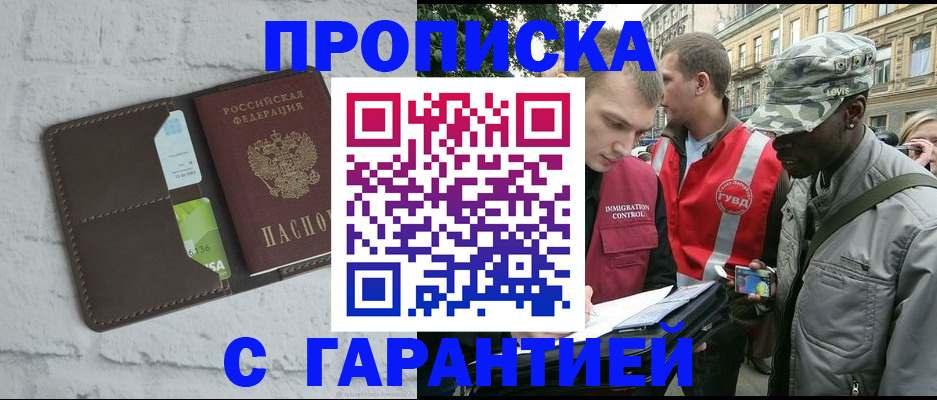 прописка для кредита в Димитровграде