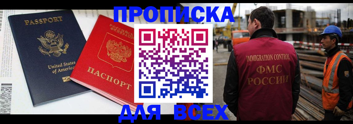 прописка для кредита в Димитровграде